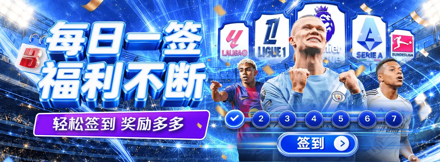 B体育主题静态海报5